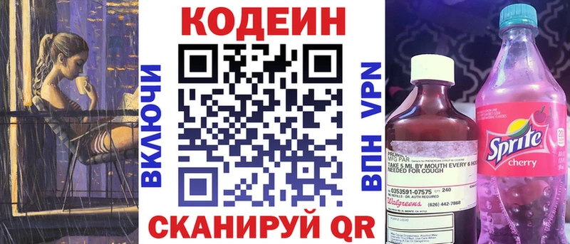 Кодеин напиток Lean (лин) где купить наркоту Касимов