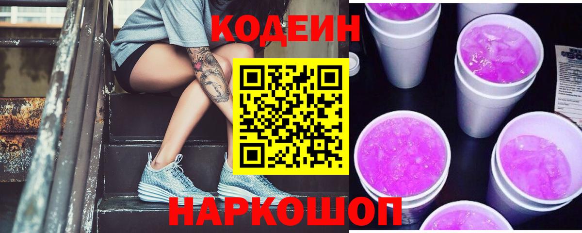 Касимов  Кодеиновый сироп Lean напиток Lean (лин)  Вход с VPN 