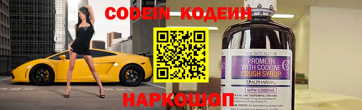 Кодеиновый сироп Lean Purple Drank Касимов