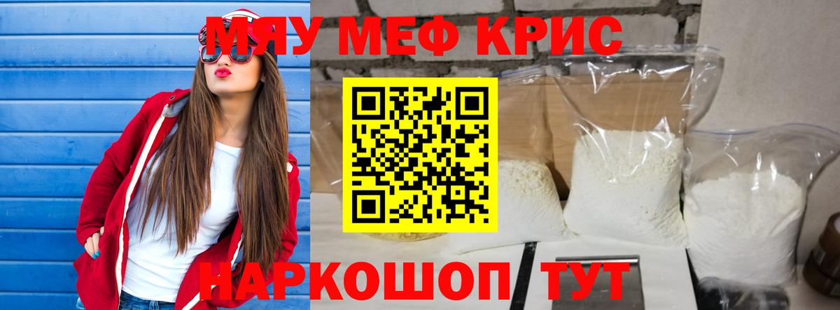Меф мяу мяу  МЕФ кристаллы  Мефедрон  МЯУ-МЯУ  Касимов  Вход с VPN 